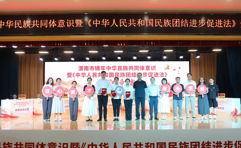 匠心育才展风采 服务渭南铸团结——我院教师在全市铸牢中华民族共同体意识暨《中华人民共和国民族团结进步促进法》知识竞赛中荣获三等奖