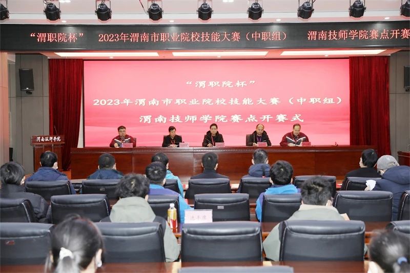 【渭南技师学院】2023年渭南市职业院校技能大赛渭南技师学院赛点顺利开赛