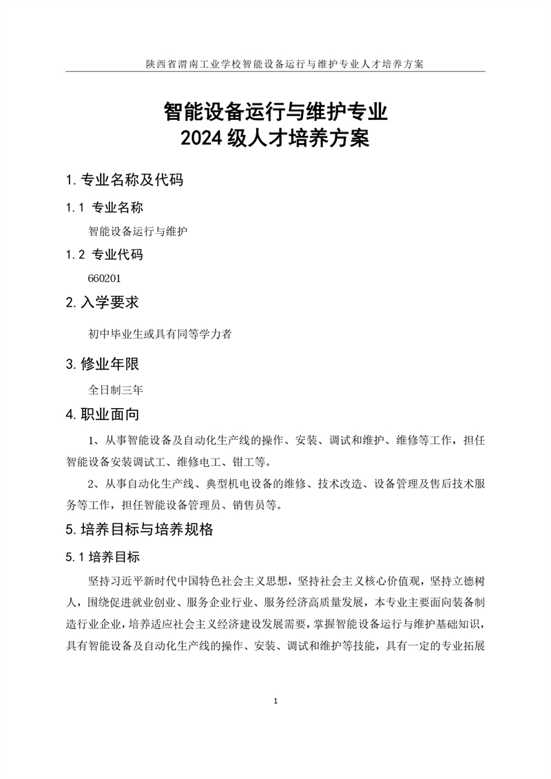 1.�?024豸άרҵ˲_page-0004.jpg