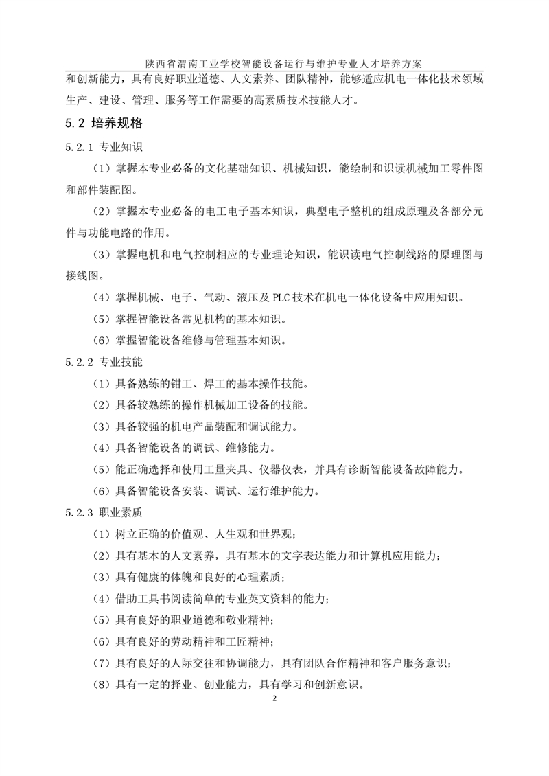 1.�?024豸άרҵ˲_page-0005.jpg