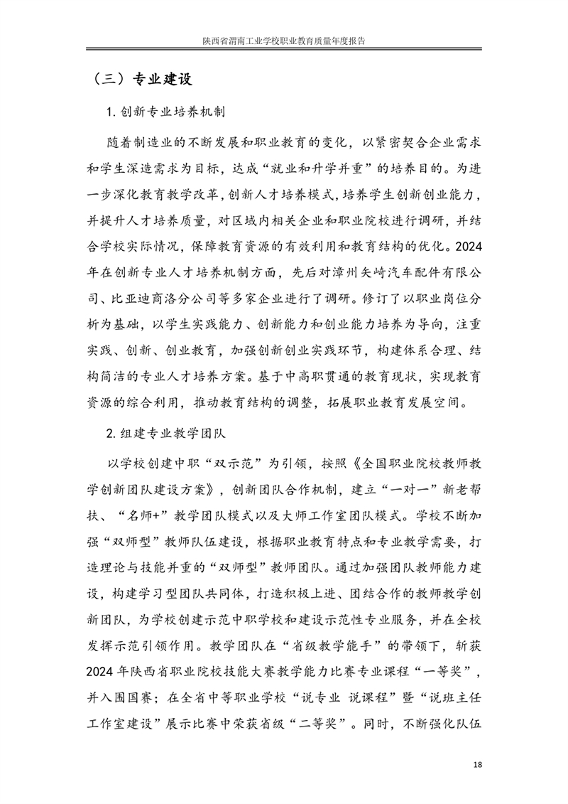 ʡμϹҵѧУְҵȱ�?024_page-0027.jpg
