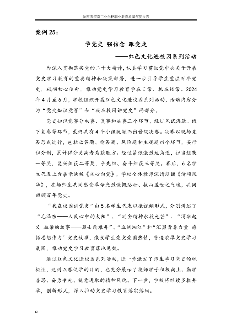 ʡμϹҵѧУְҵȱ�?024_page-0070.jpg