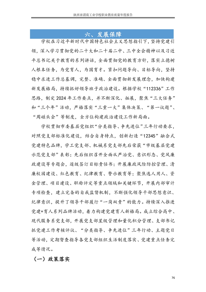 ʡμϹҵѧУְҵȱ�?024_page-0085.jpg