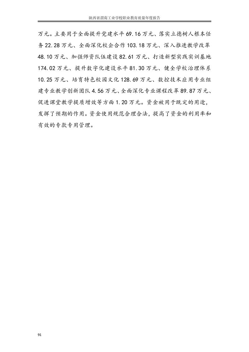 ʡμϹҵѧУְҵȱ�?024_page-0100.jpg