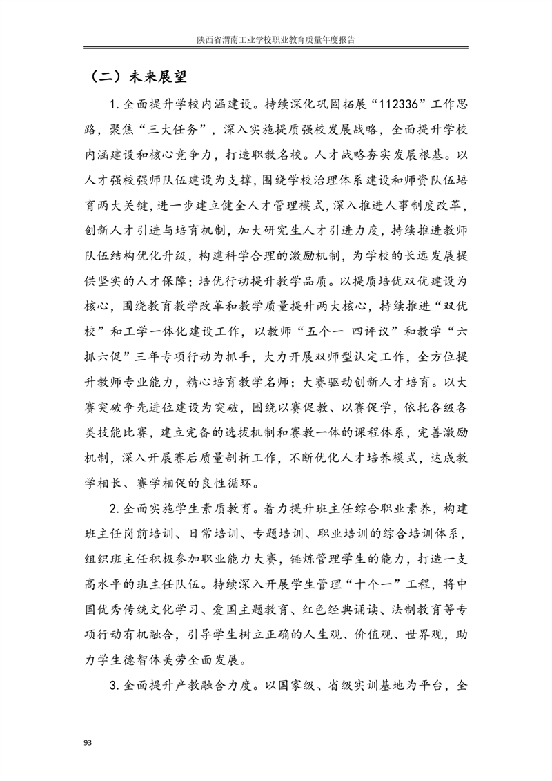ʡμϹҵѧУְҵȱ�?024_page-0102.jpg