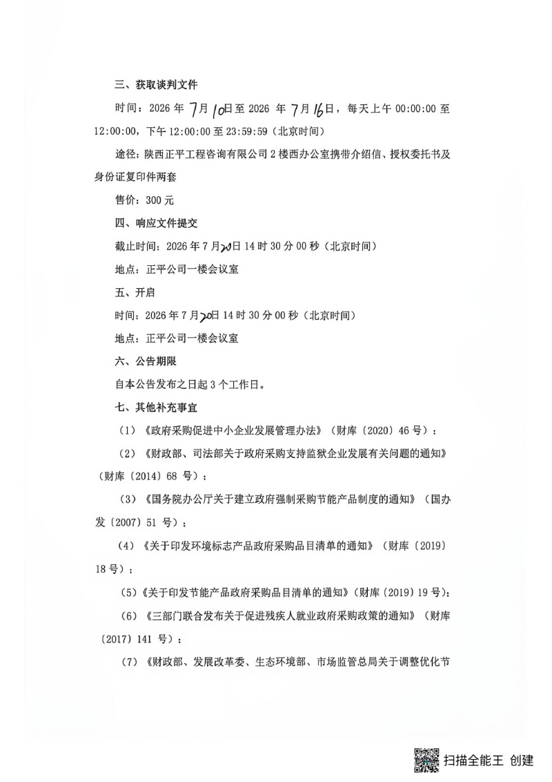 ɨ��ȫ���?2026-07-10 11.21_page-0003.jpg