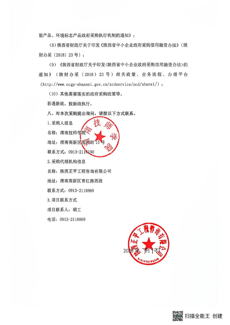 ɨ��ȫ���?2026-07-10 11.21_page-0004.jpg